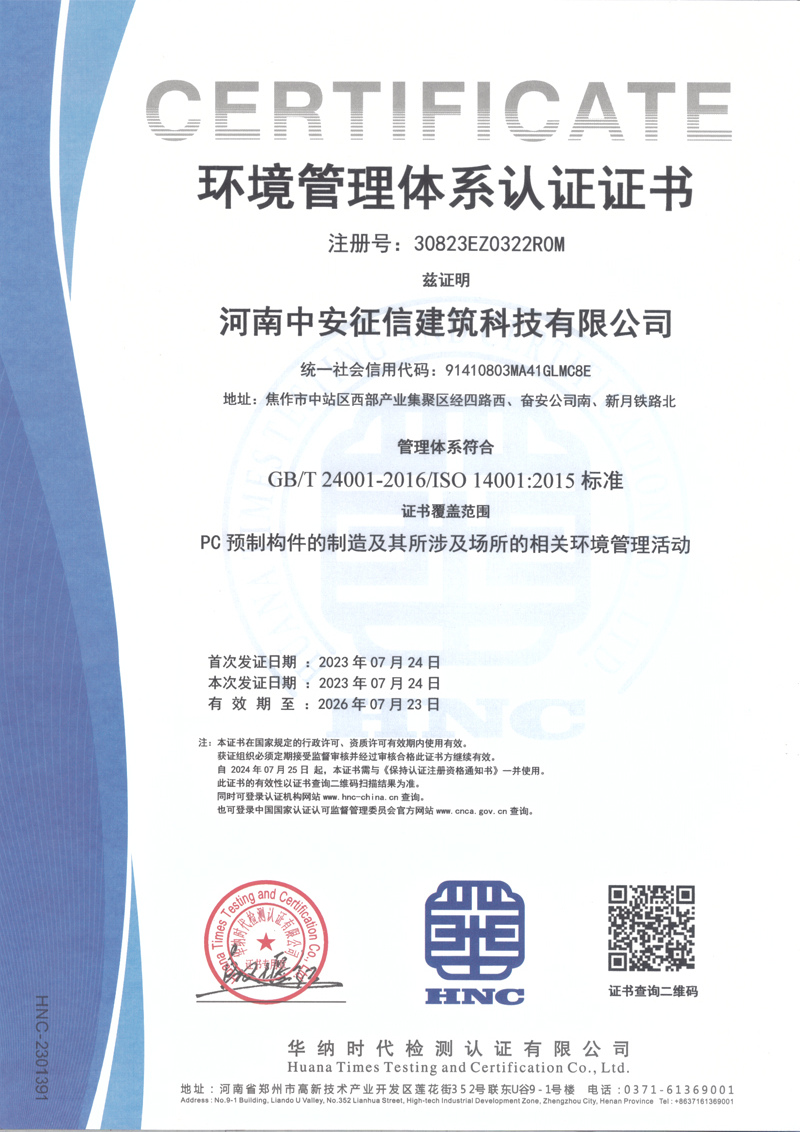 環境體系認證證書